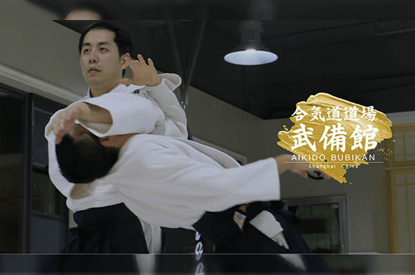 合气道