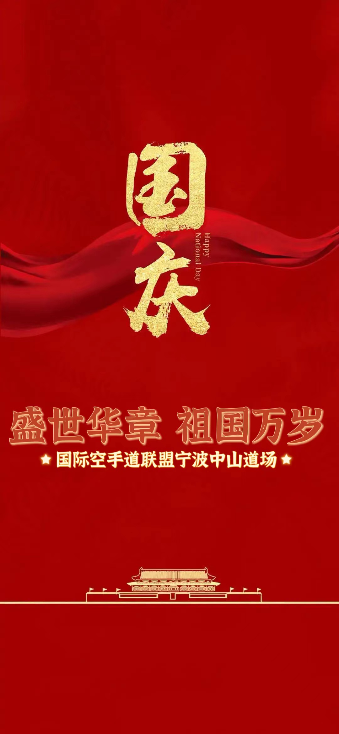 2022国庆放假通知