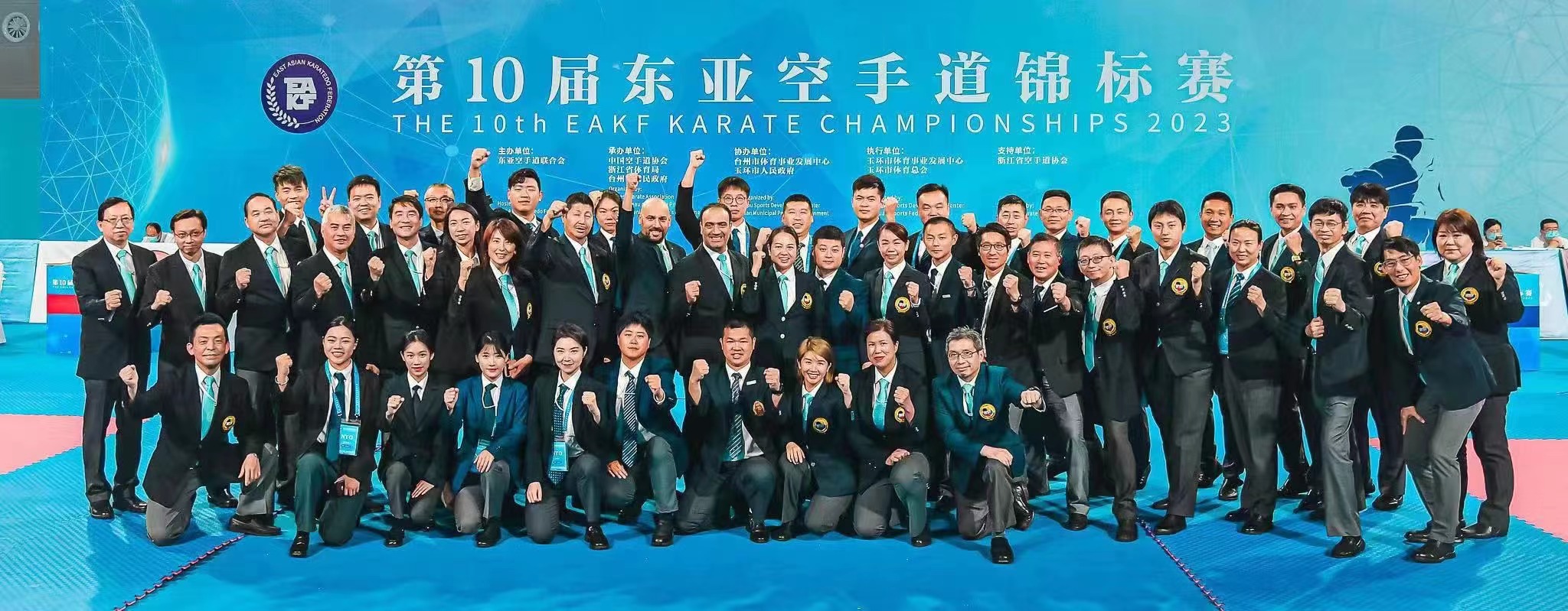 第10届东亚空手道锦标赛